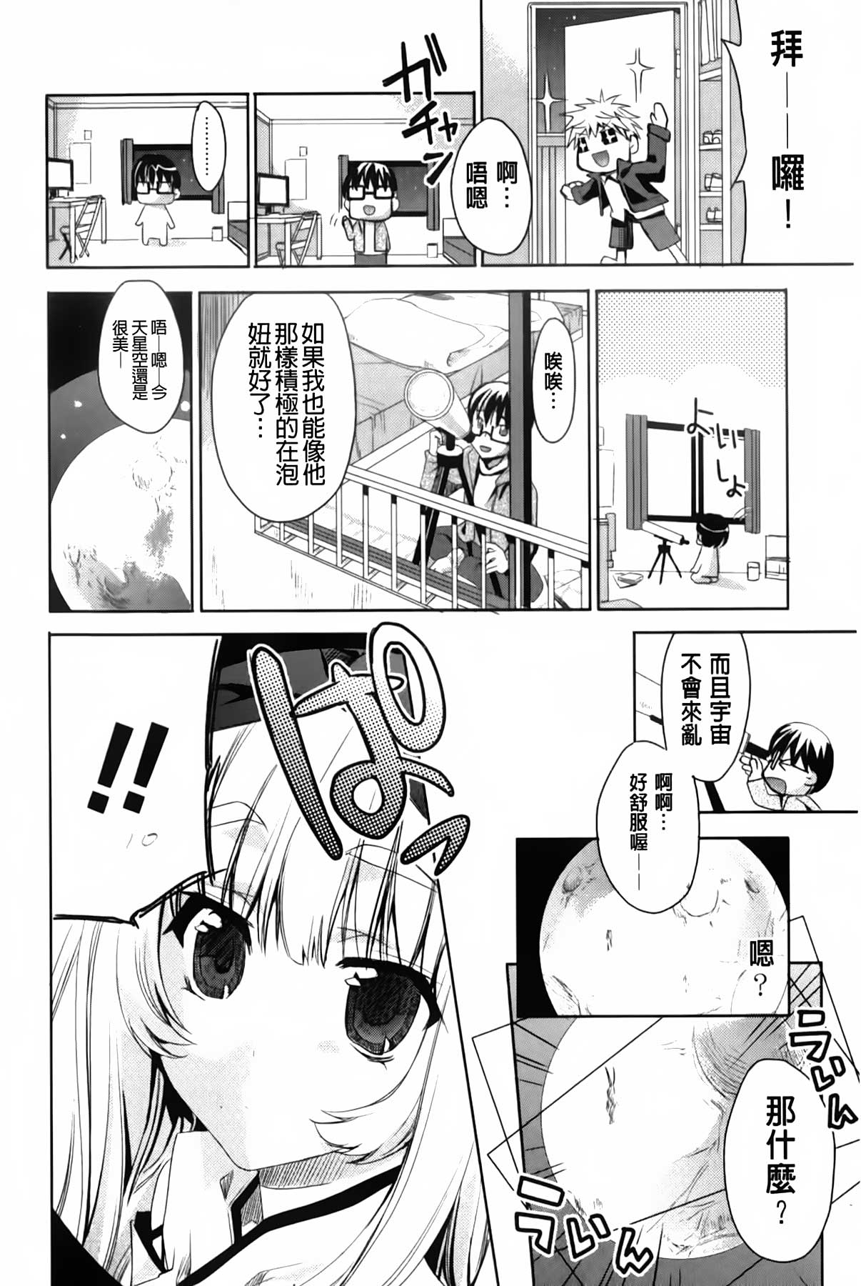 [Sid Alice] Usagi tachi no Momoiro Yugi | 兔耳小姐們的淫亂桃色遊戲❤ [Chinese] page 7 full