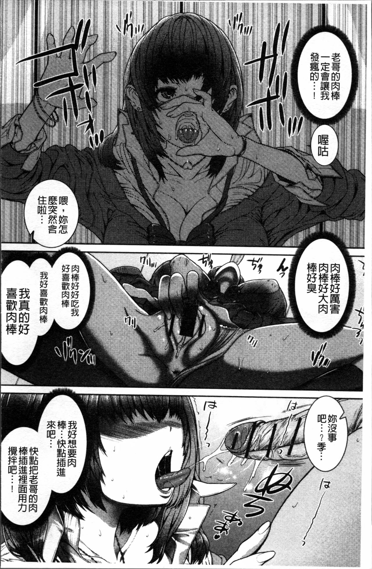 [Yoshida Inuhito] Injiru Shimai [Chinese] page 36 full