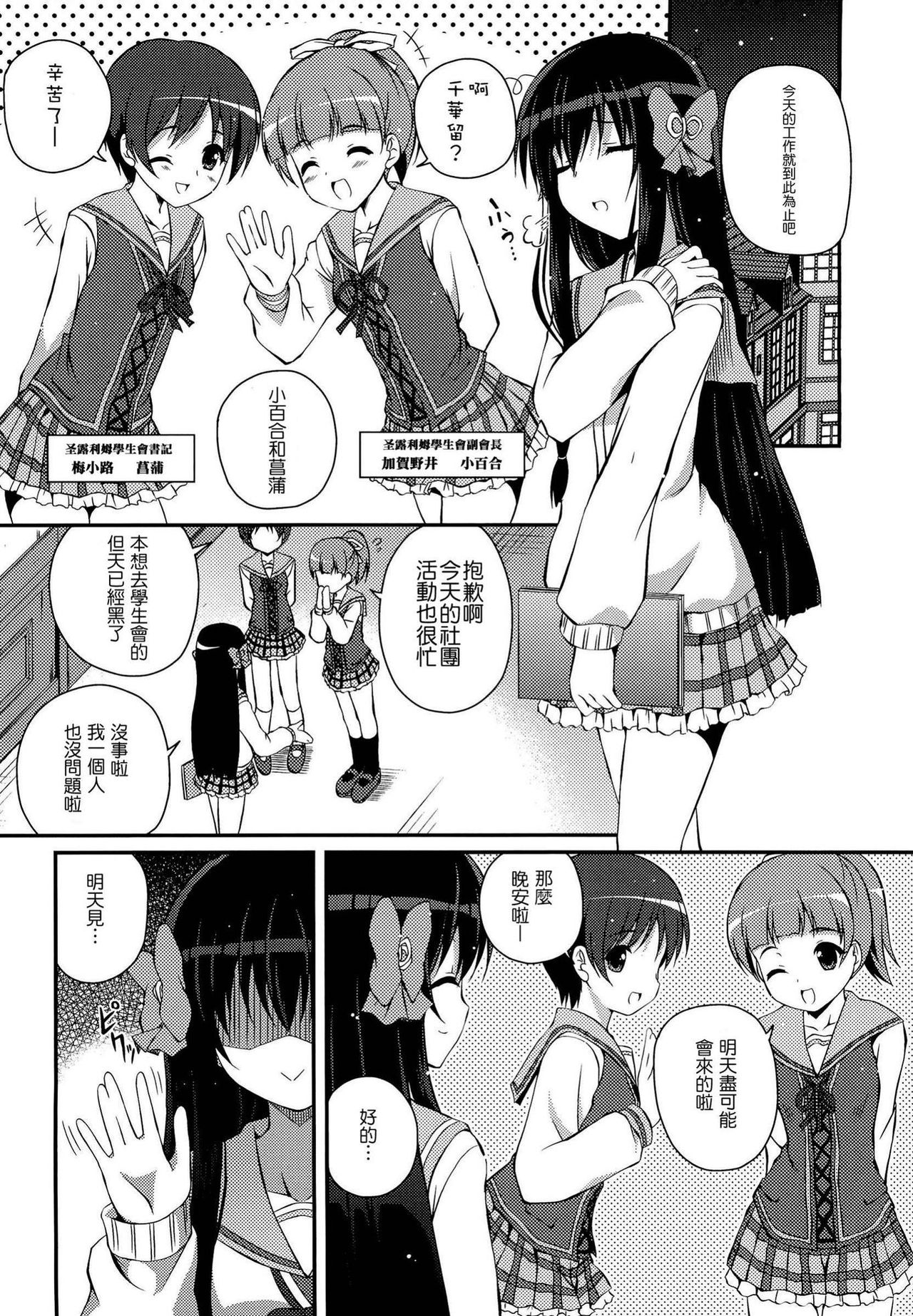 (C82) [MISSING PARK (Chisato)] Mixberry Shortcake 2 ~Chikaru no Oasobi~ (Strawberry Panic!) [Chinese] [CE家族社] page 3 full