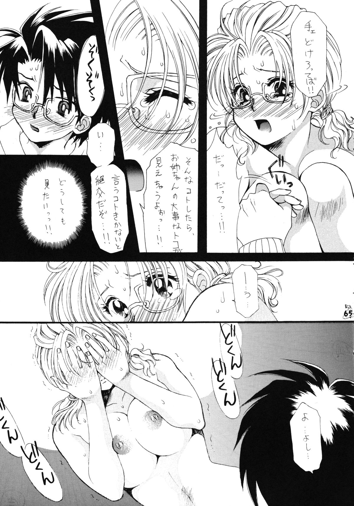 (COMIC1☆2) [Tsurikichi Doumei (Kiki Ryu)] Dance of Welsh onion (Various) page 64 full
