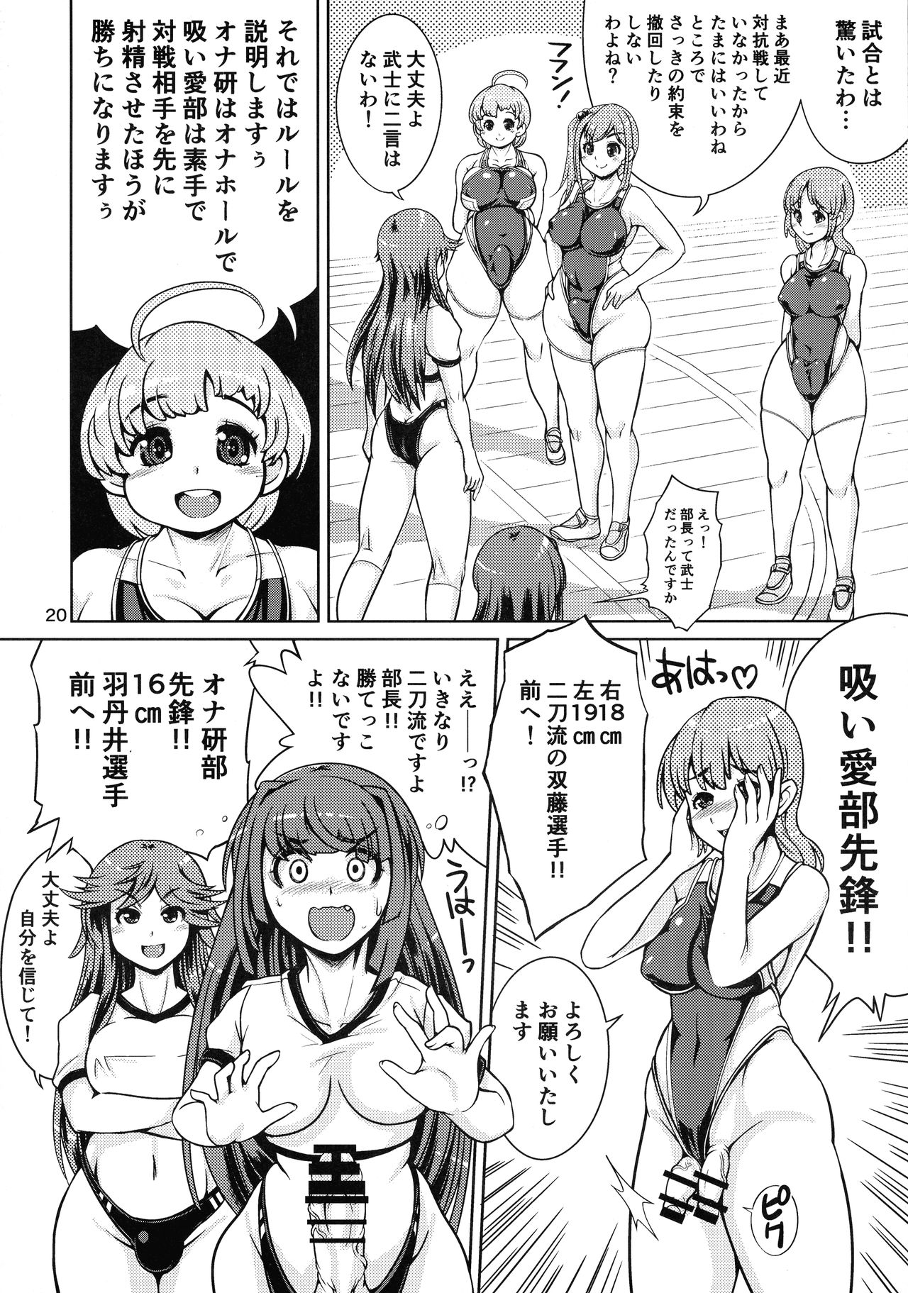 (Futaket 13.5) [Nanashimushi Land (Nanashimushi)] Onaho Kenkyuubu! 1.11+2 page 19 full