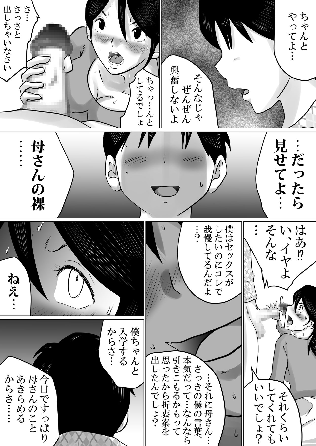 [Makoto Shiyaka] Goukaku Iwai ni SEX wo Nedarareta Haha page 12 full