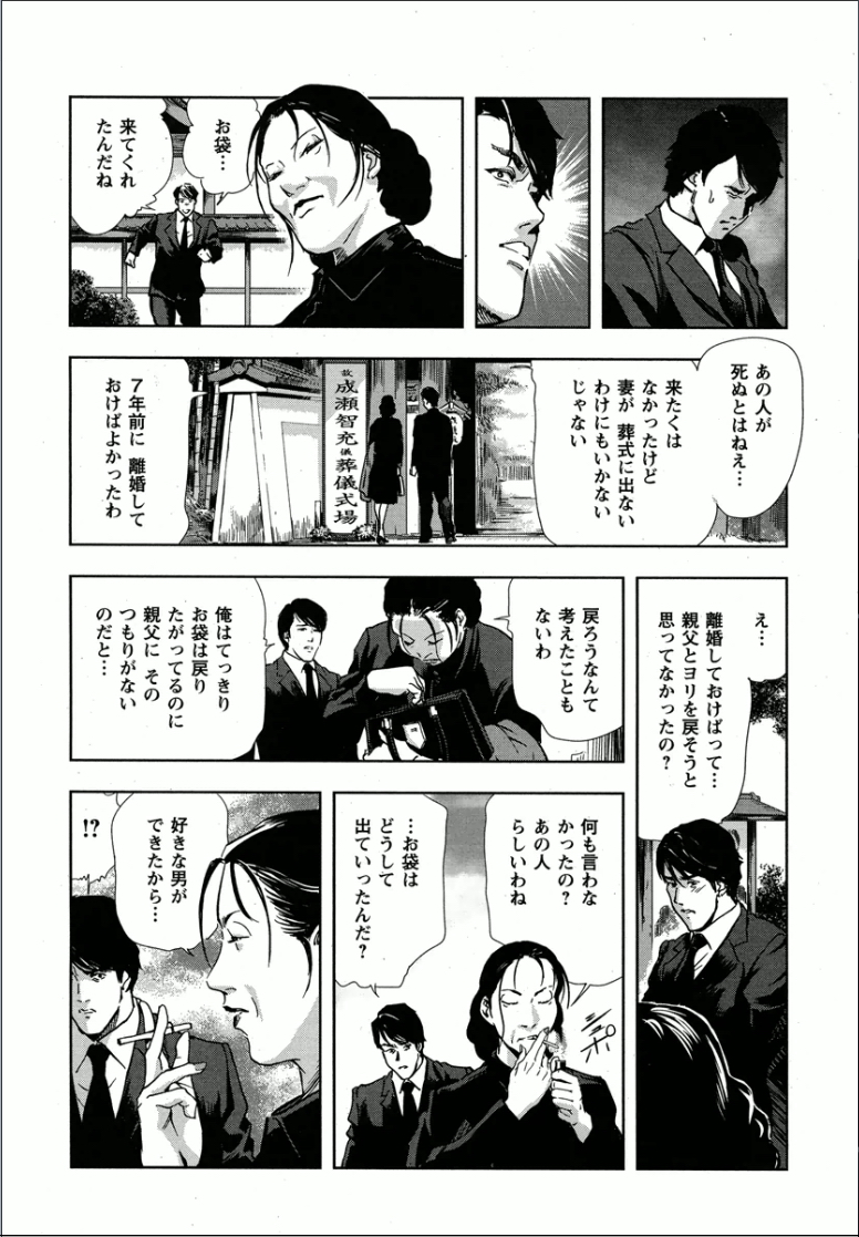 [岬ゆきひろ] 千花-背徳の果ての真実 page 6 full