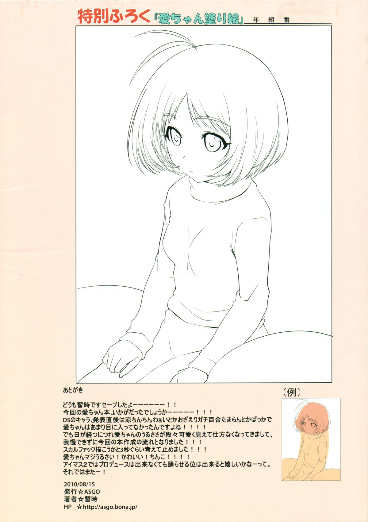 [ASGO (zanzi) ] Aimai RIVE (THE iDOLM@STER) [English] page 25 full