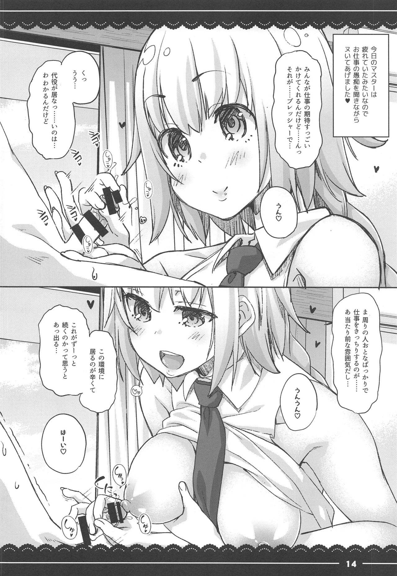 (C96) [Itou Life] Jeanne Onee-chan no Seiyoku Shori Seikatsu (Fate/Grand Order) page 14 full