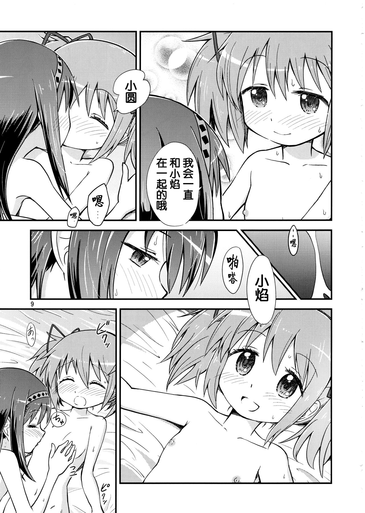 (C92) [Millions Hope (Inuzumi Masaki, Tatsuoka Miyoshi)] Homura ga Madoka o Metottara (Puella Magi Madoka Magica) [Chinese] [靴下汉化组] page 9 full