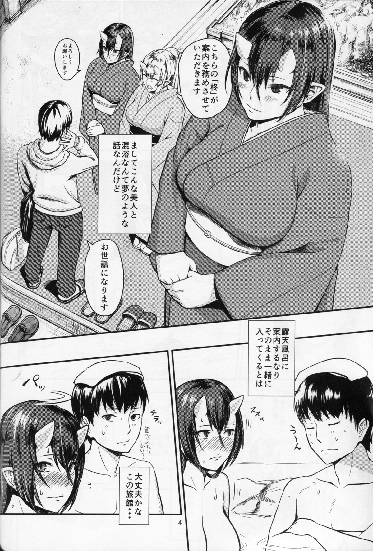 (C87) [Obumanjuu (obmas)] Oni No Yu page 4 full