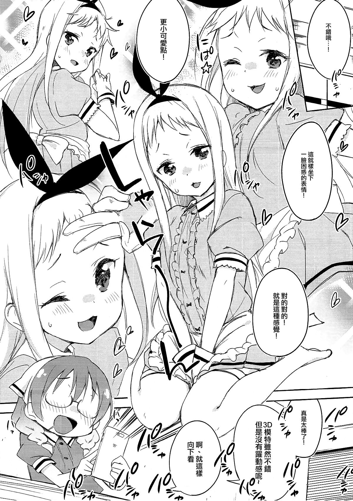 (C93) [DROP DEAD!! (Minase Syu)] Era tutto buono (Blend S) [Chinese] [瑞树汉化组] page 6 full