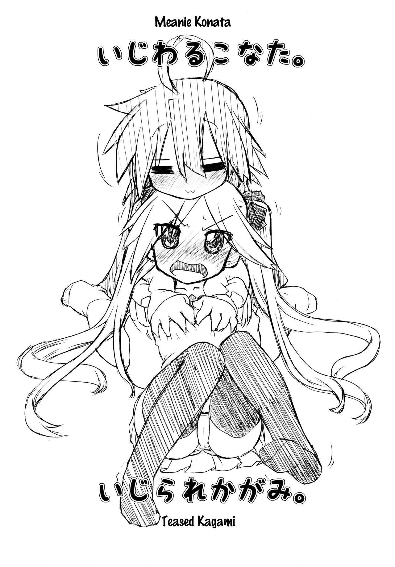 (C77) [CELTRANCE (Kogaku Kazuya)] Ijiwaru Kagami. Ijirare Konata. | Meanie Kagami. Teased Konata. (Lucky Star) [English] [The Chrysanthemum Translations] page 3 full