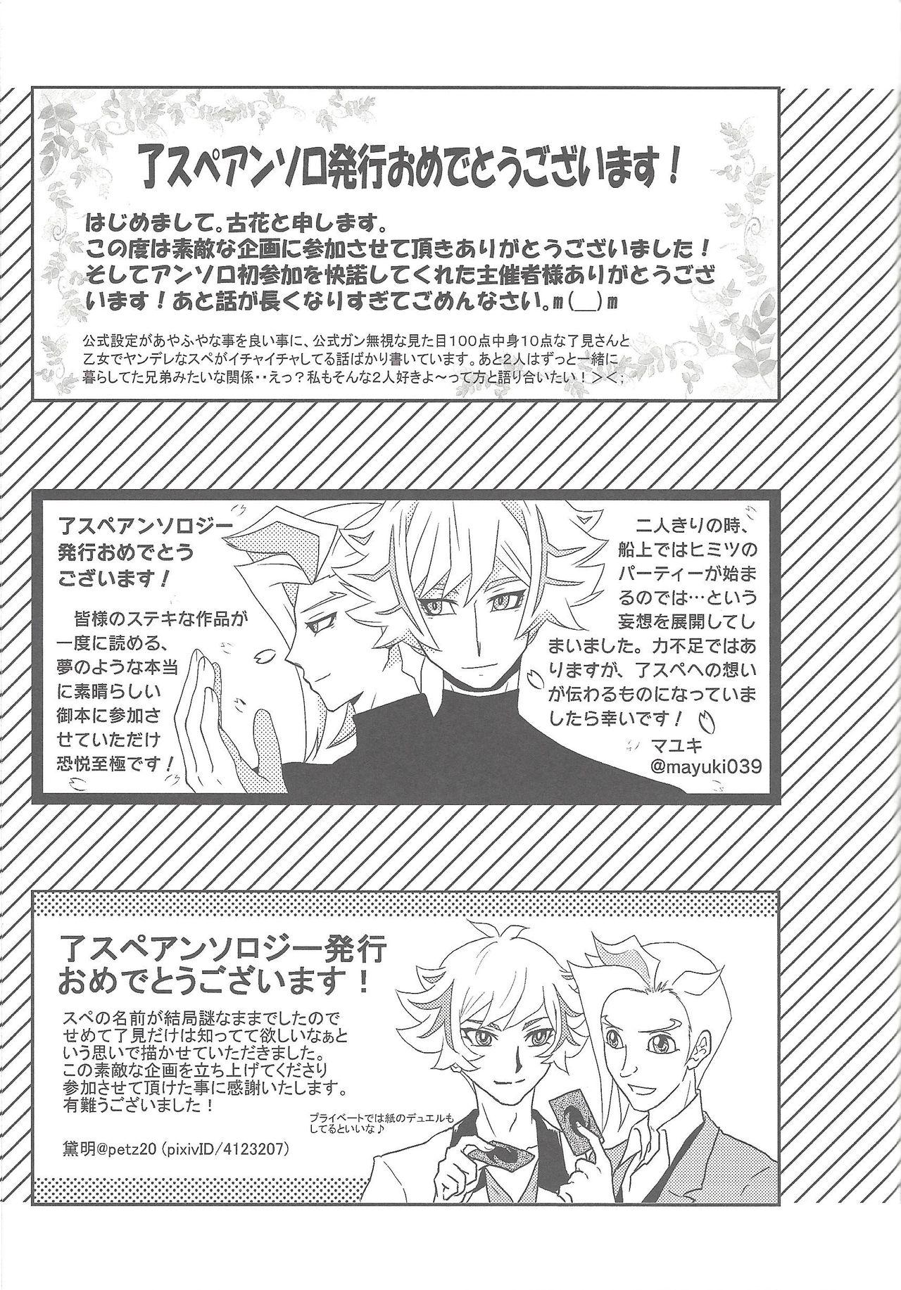 (Link☆Duelmaker4) [isameyorokkotu! (Various)] Sasuga watashi no hosa-kanda (Yu-Gi-Oh! VRAINS) page 53 full