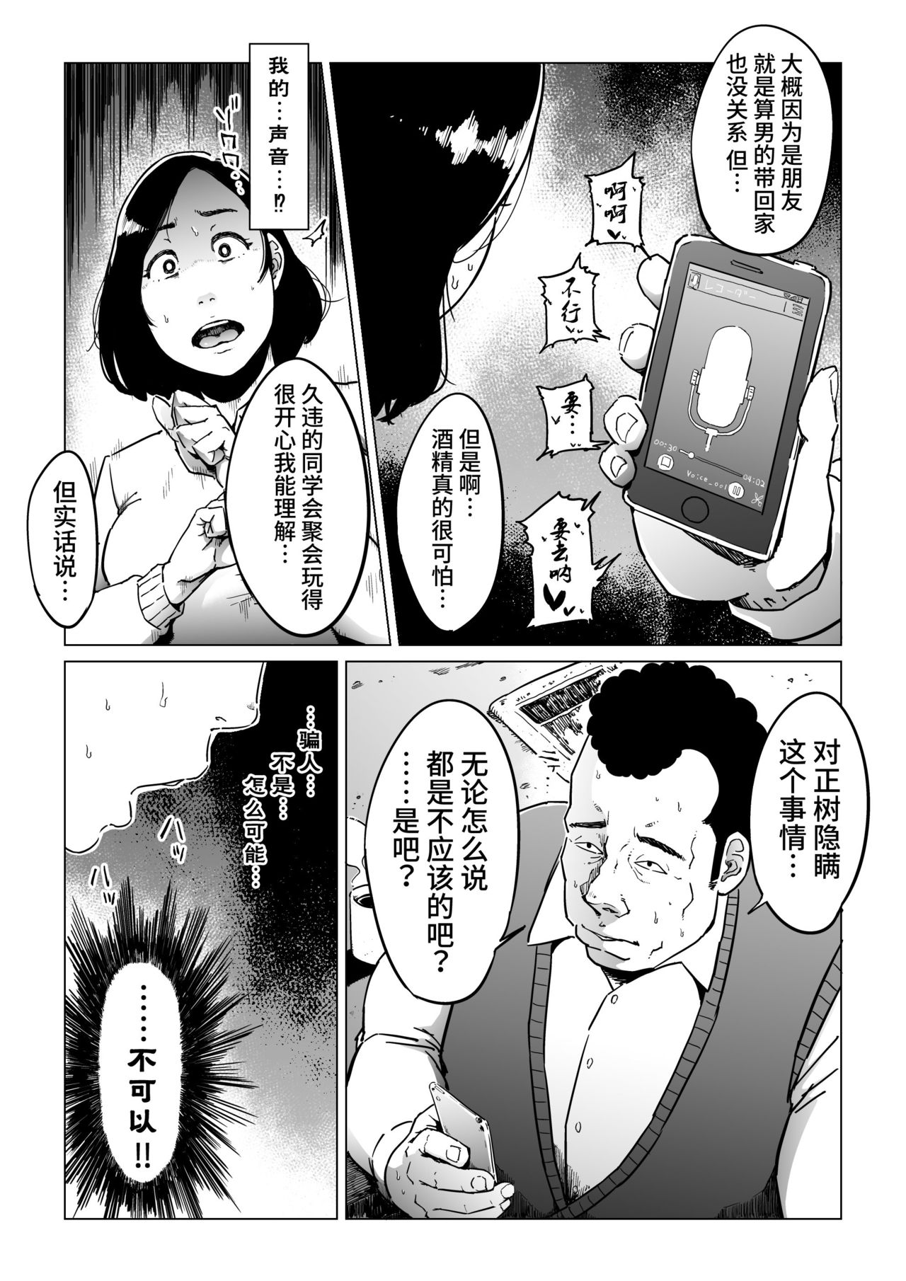 [Shioji] Gifu-Dzuke [Hitodzuma NTR] [Chinese] [熊猫人汉化] page 19 full