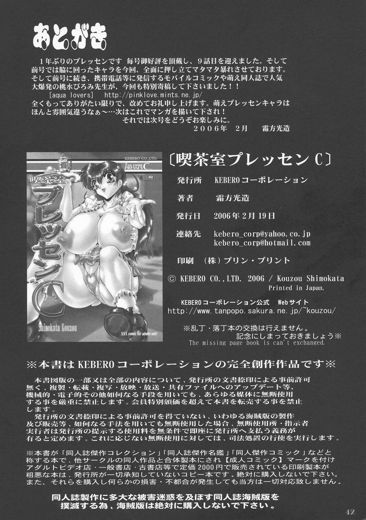 (Futaket 3) [KEBERO Corporation (Shimokata Kouzou)] Tea room Pressen C page 42 full