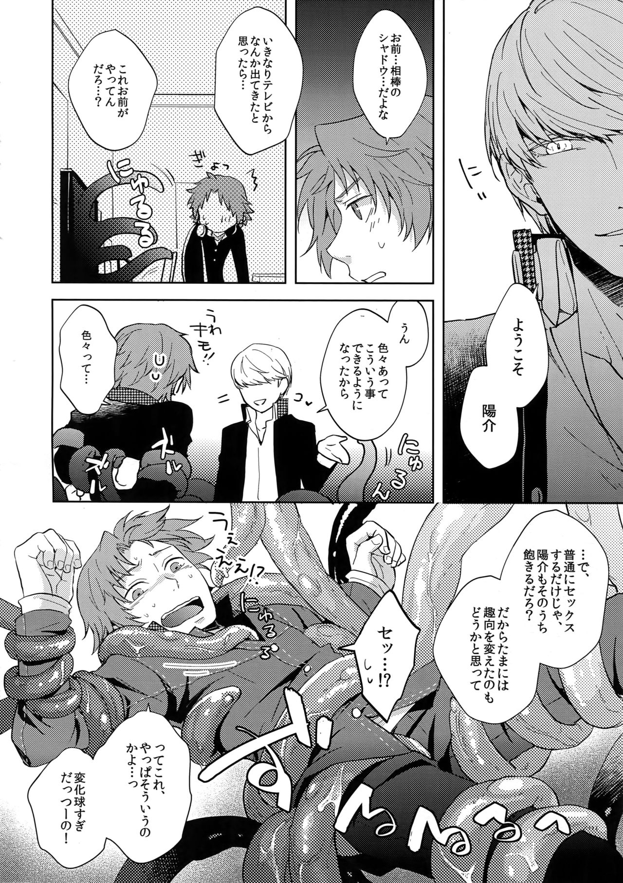 (Another Control 5) [FRACTALE (Fujishiro Kei)] Shoku Hana (Persona 4) page 5 full