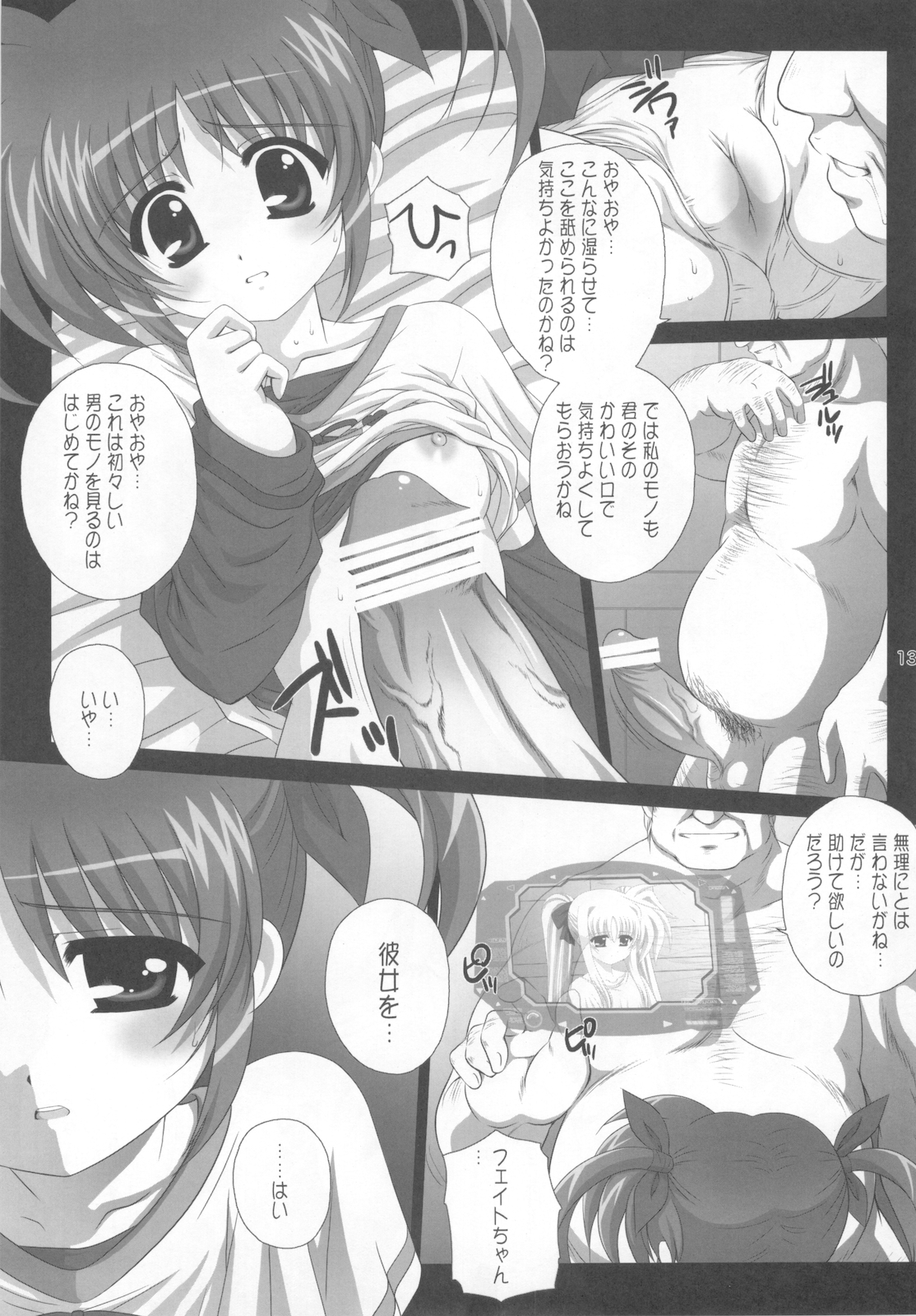 (COMIC1☆4) [Kamogawaya (Kamogawa Tanuki)] Nines SIDE-N (Mahou Shoujo Lyrical Nanoha) page 15 full