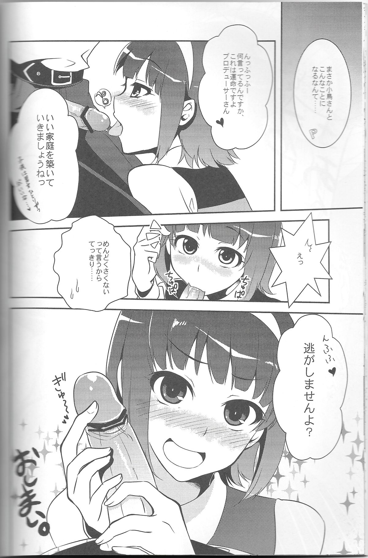 (C81) [Pochi-goya. (Pochi.)] Otona Kawaii-kei Joshi (THE IDOLM@STER) page 19 full