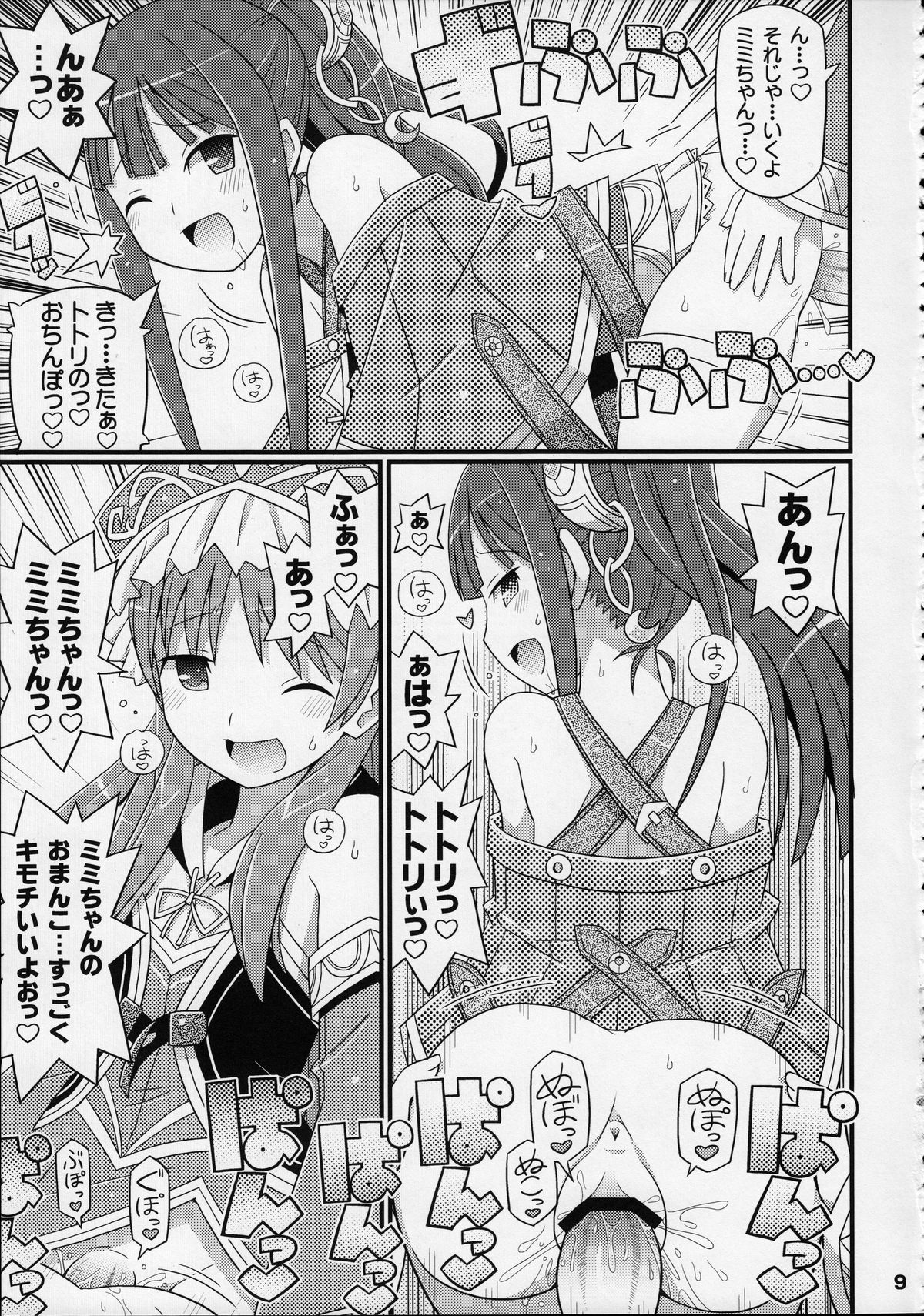 (C84) [Etoile Zamurai (Yuuno)] Suki Suki Mimi-chan (Atelier Totori) page 10 full