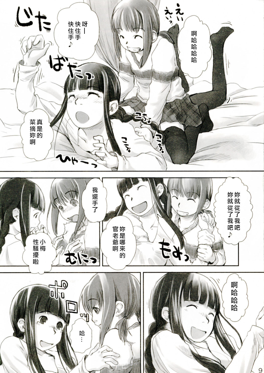 (C77) [Yubisaki Studio (Hidari Kagetora)] Les Chuu Life 3rd Vacation [Chinese] [矢来夏洛个人汉化] page 9 full