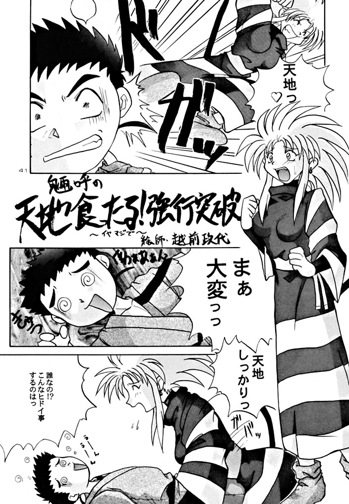 (C48) [Yumeizukosya (various)] Kick no oni Fire (Tenchi Muyou!) page 41 full