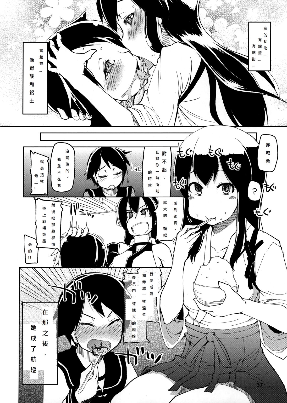 (Futaket 9.5) [Metamor (Ryo)] Juugun Ian Kan Akagi | Comfort Ship Akagi (Kantai Collection -KanColle-) [Chinese] [初次翻譯就被鞭到玻璃心粉碎個人漢化] page 32 full