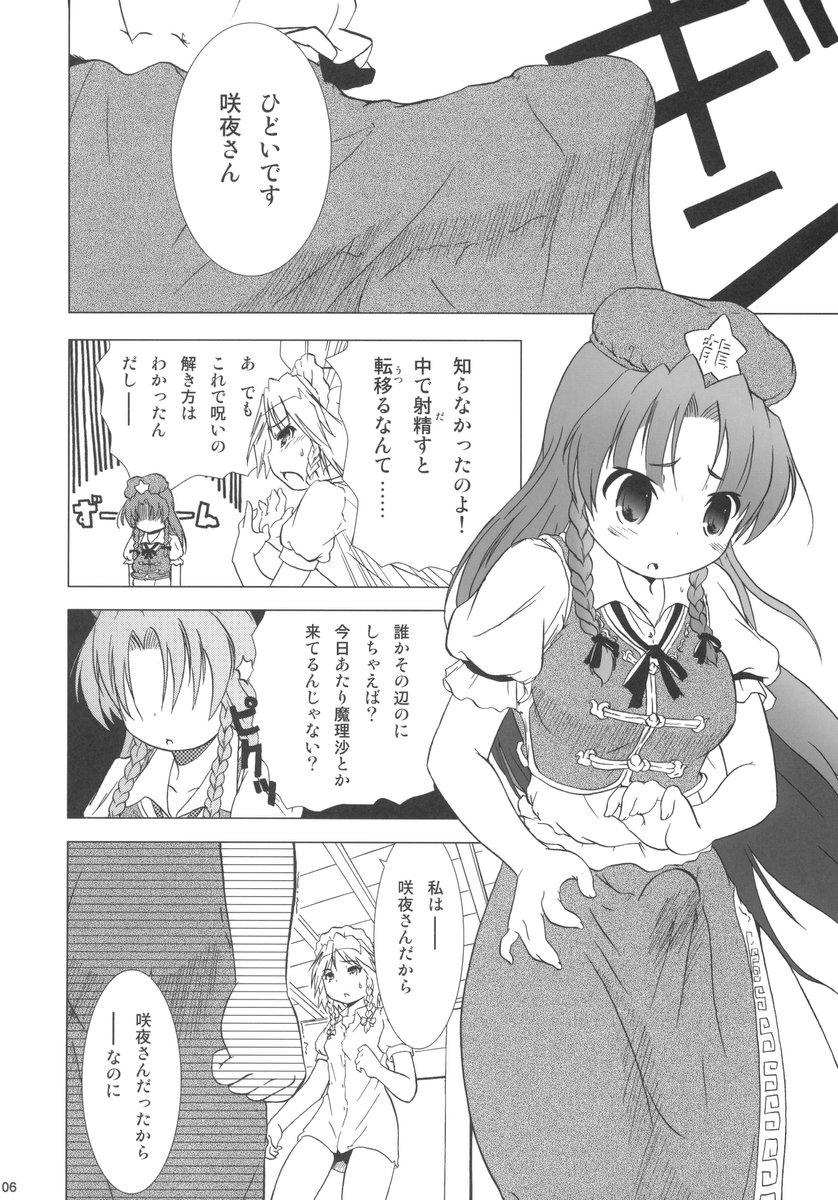(C69) [Gutenberg no Musume (KnightO Satoshi)] Kajin Komusume Chuuka na Ipanema (Touhou Project) page 6 full