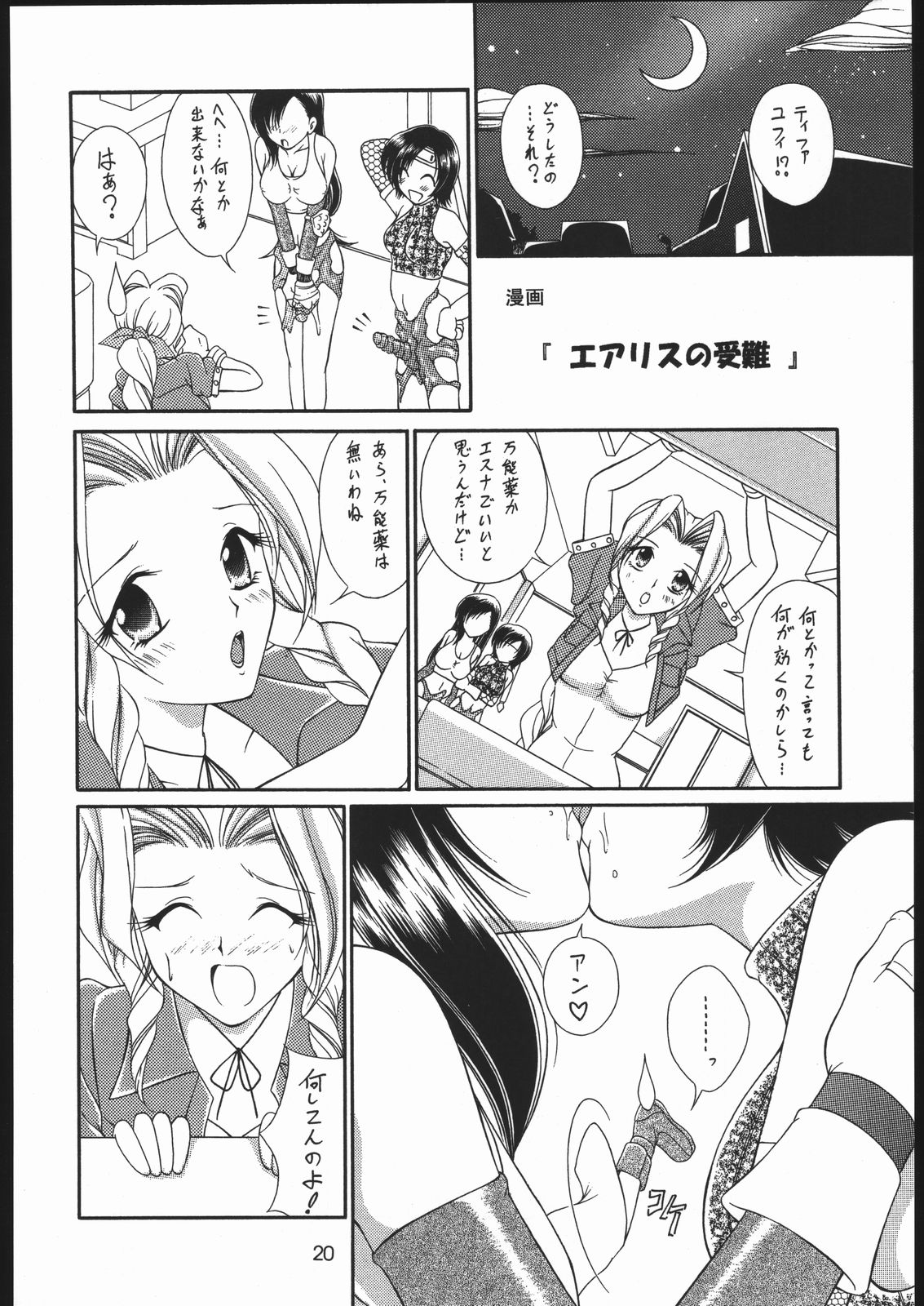 (Puniket 12) [WHITE ELEPHANT (Kanjyu Kaoru, Shinrin Tamago)] FFVII Shokushu Taizen (Final Fantasy VII) page 19 full