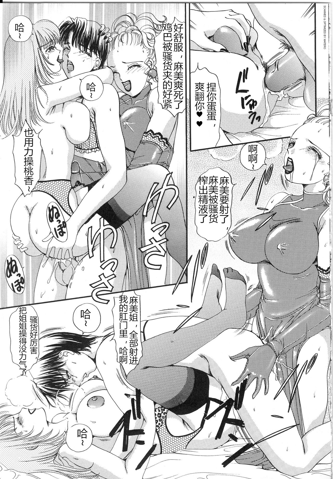 [The Amanoja9] T.S. I LOVE YOU…Lucky Girls❤05 [Chinese] [M男个人汉化] page 10 full