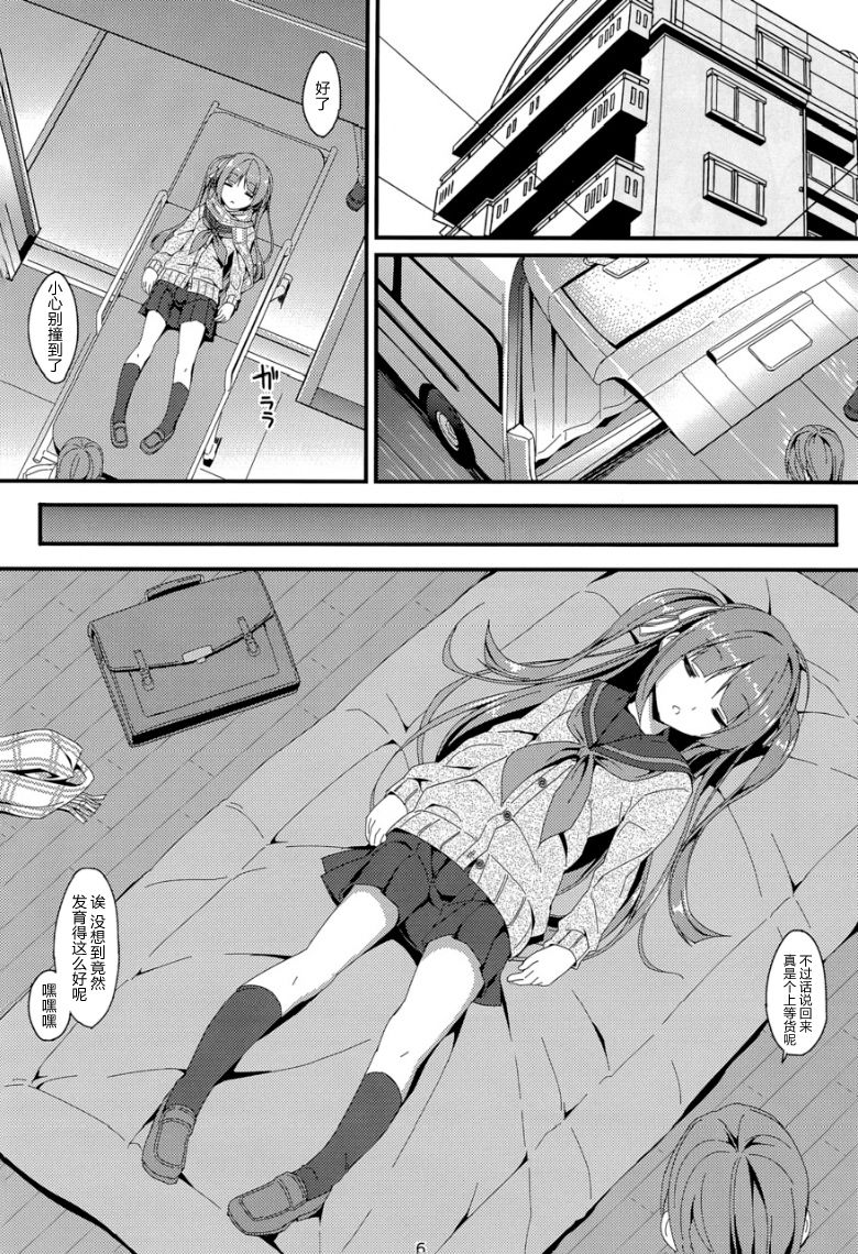 (C89) [Art Jam (Mitsumaro)] Denman Nijuuyo-ji ~Wakana Zenpen~ [Chinese] [山樱汉化] [Decensored] page 6 full