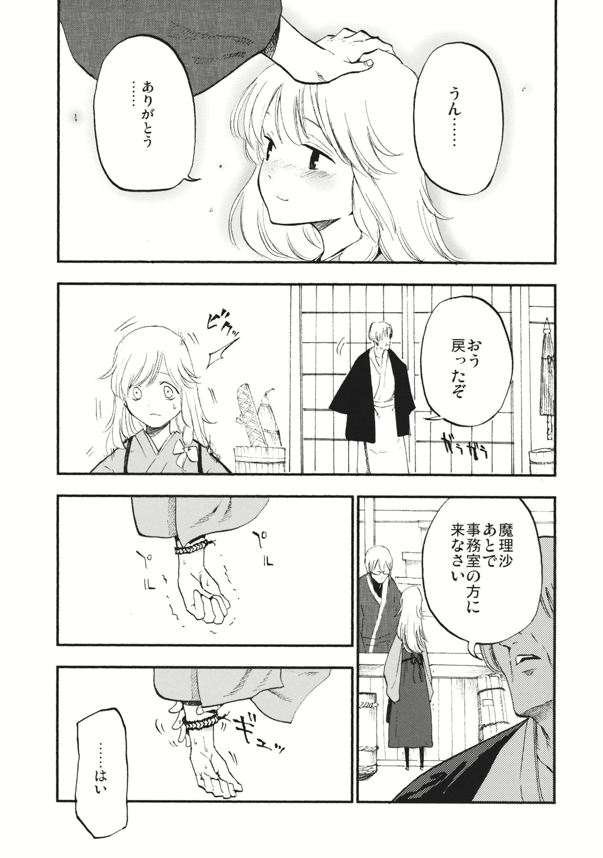 (C87) [Shironegiya (miya9)] Shoujo Marisa! (Touhou Project) page 10 full