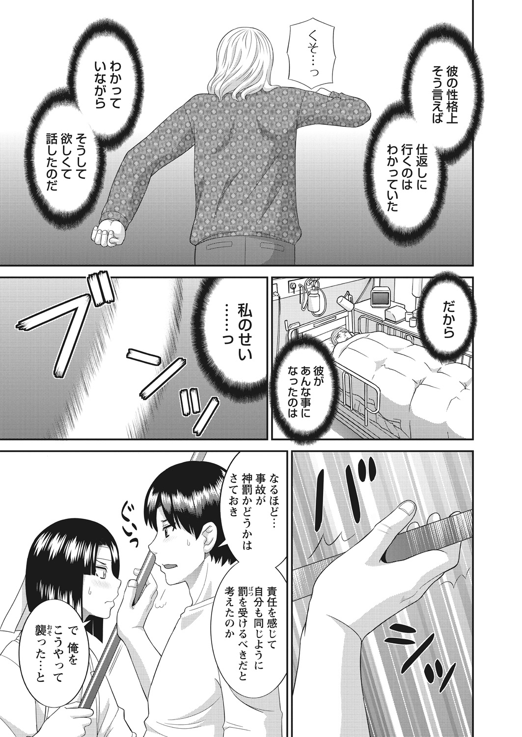 WEB Bazooka Vol.17 page 7 full