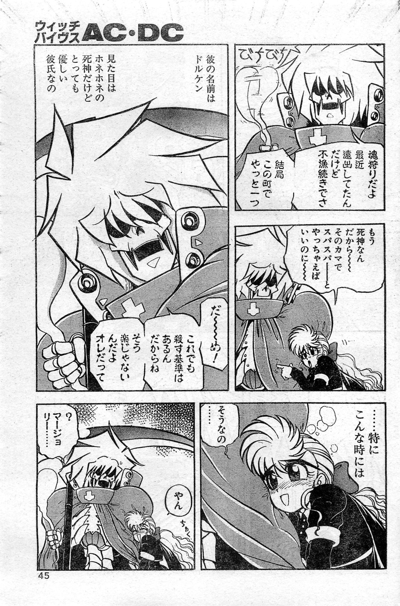 Comic Hot shake Candy Time Kaizokuban 1994-02 page 45 full