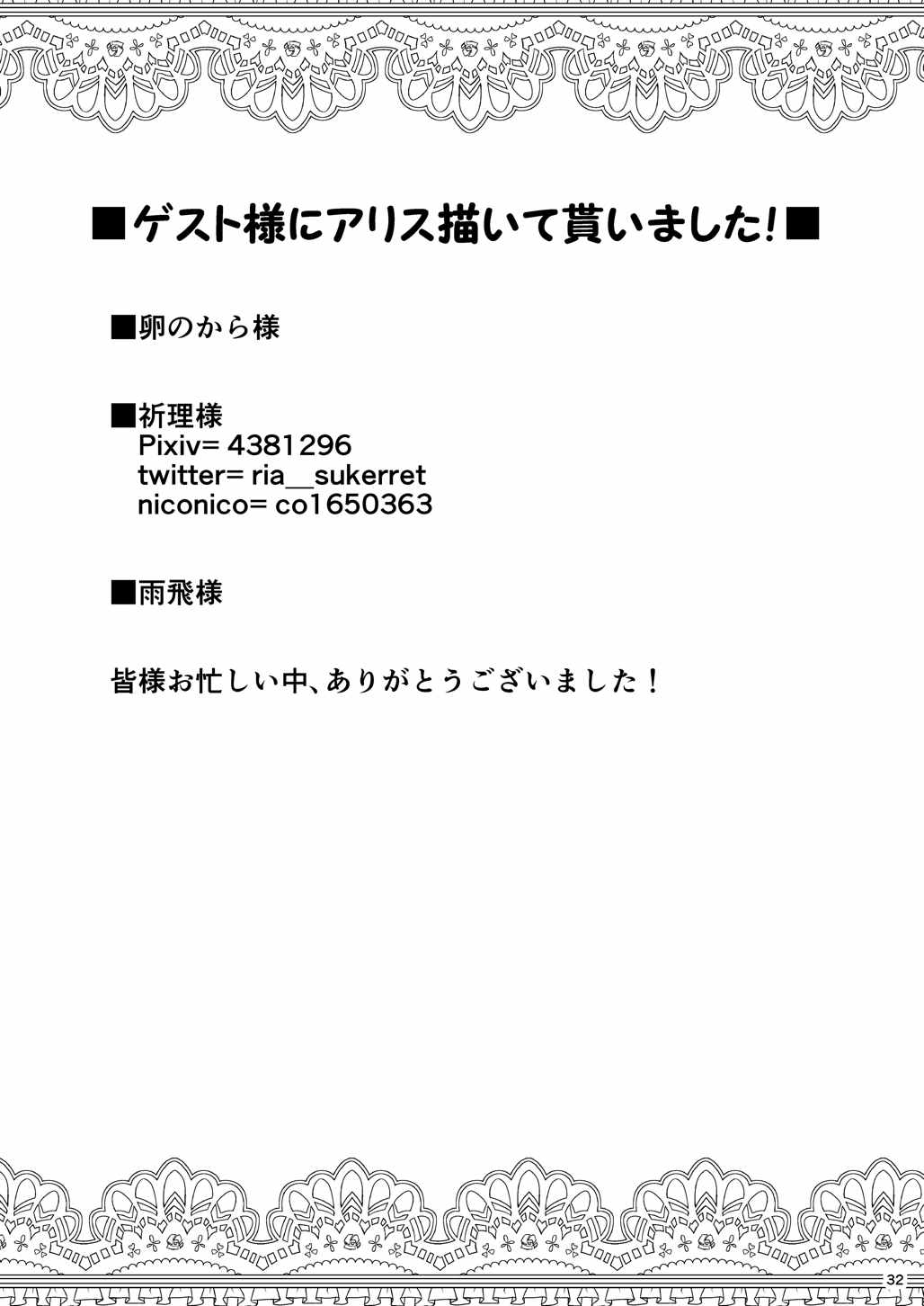 (C90) [Yosutebito na Mangakaki (Tomoki Tomonori)] Alice to Taieki Mazeau Shokushu Douketsu (Alice in Wonderland) page 30 full