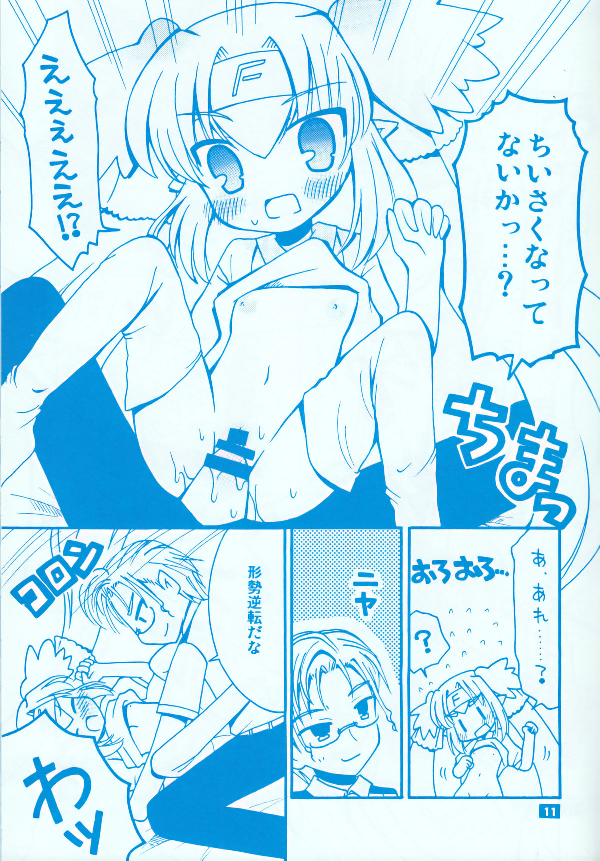 (C74) [RINARINA (Shudou Rima)] Klansan To Klanchan (Macross Frontier) page 10 full