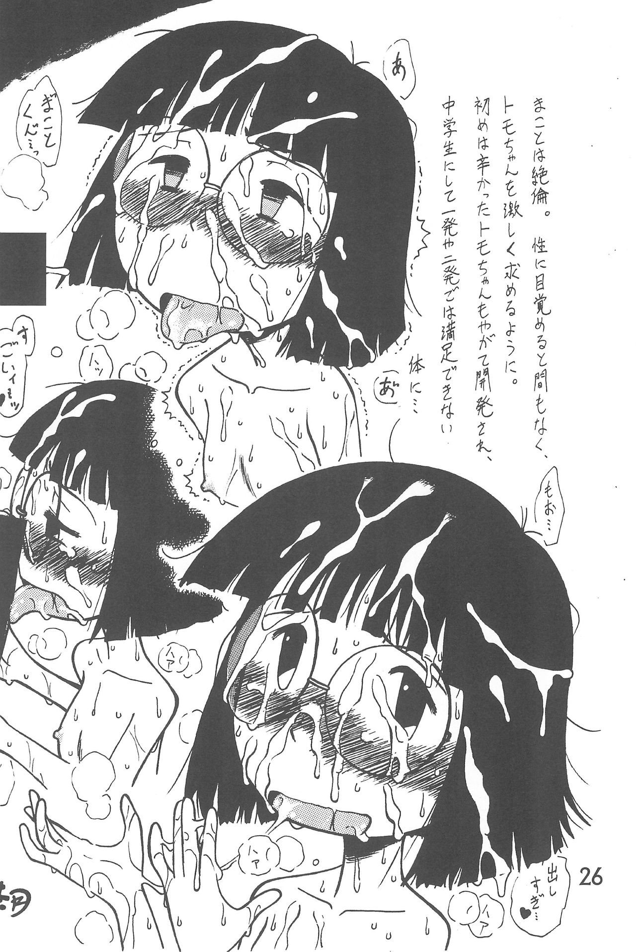 (C89) [Syunkasyuutou Iinkai (Mangetsu Pon)] Arigatou... Daisuki! (Azuki-chan) page 26 full