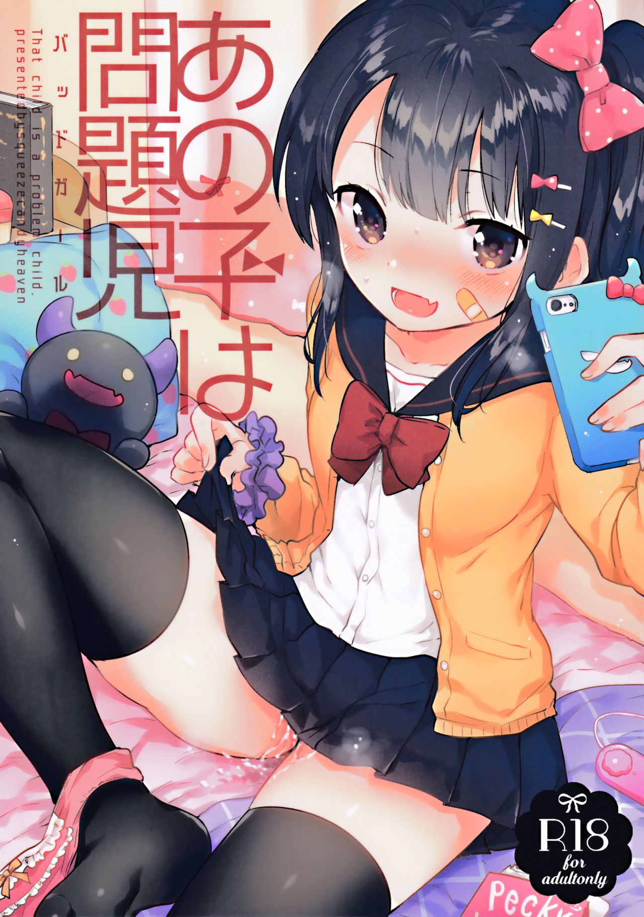(SC2017 Winter) [squeezecandyheaven (Ichihaya)] Anoko wa Bad Girl [Chinese] [三個傻啪] page 2 full