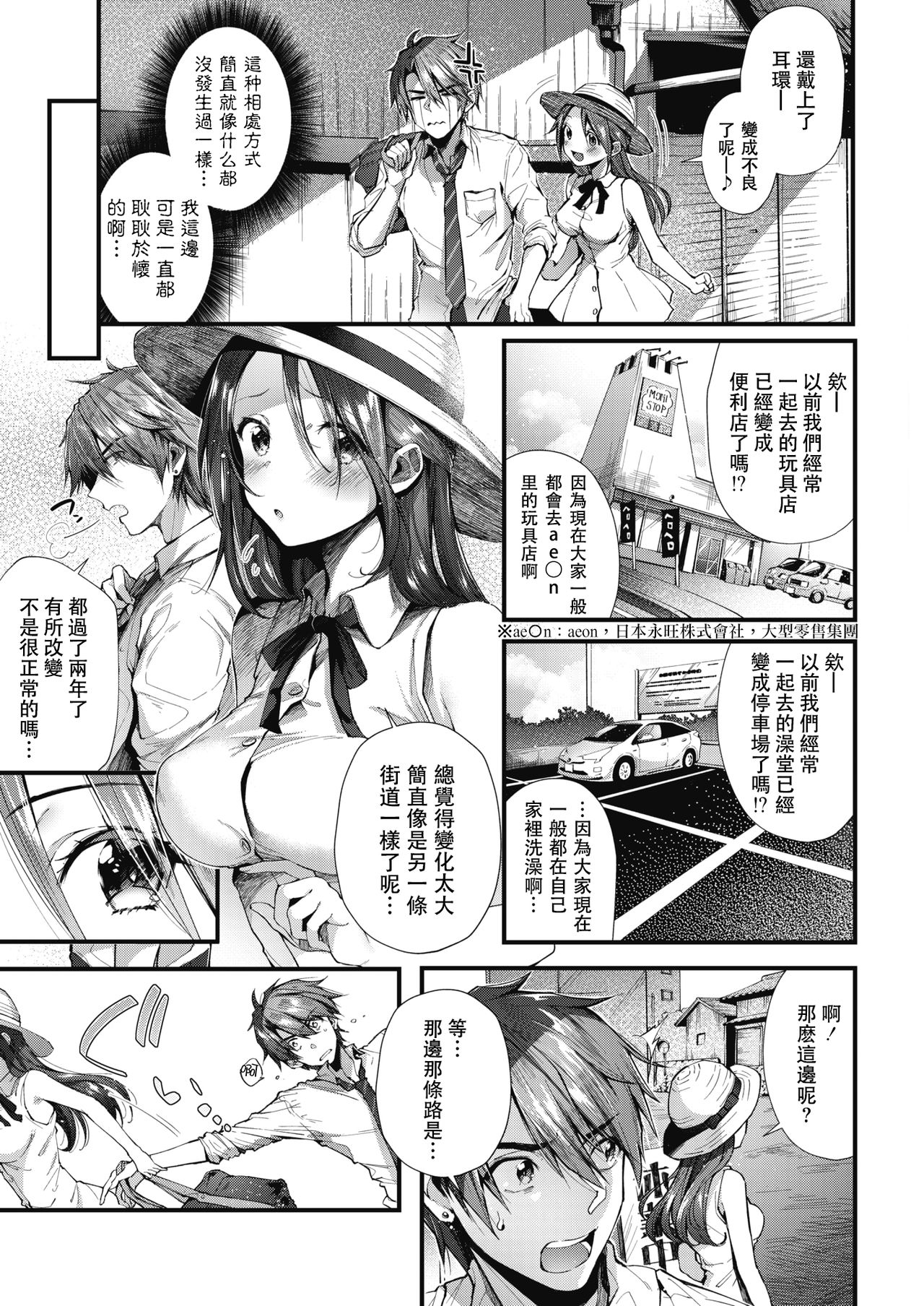 [Suihei Sen] Kono Machi de Mou Ichido | 在這街道上再一次 (COMIC HOTMILK 2018-07) [Chinese] [兔司姬漢化組] [Digital] page 4 full