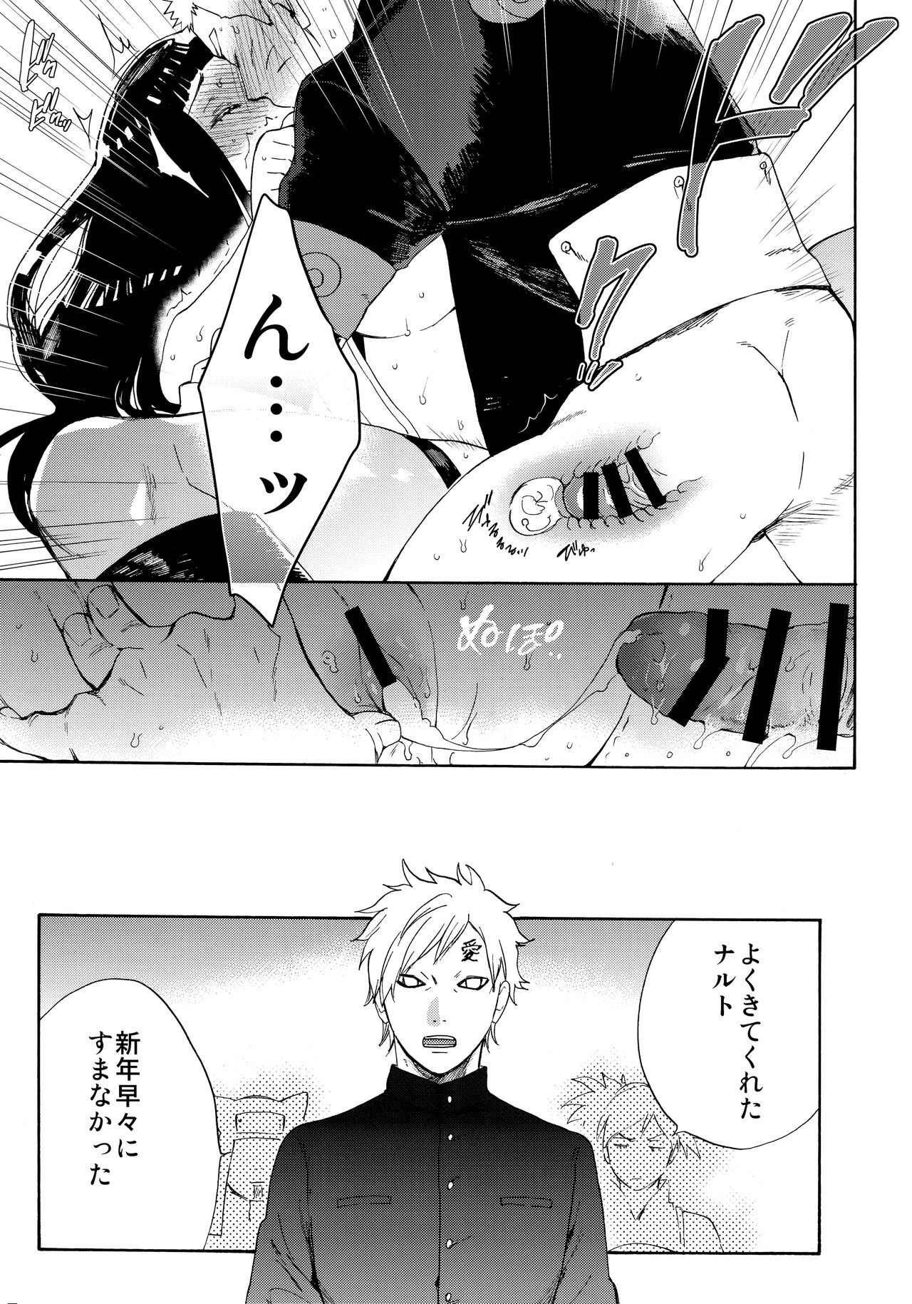 (C91) [a 3103 hut (Satomi)] Hime Hajime (Naruto) page 20 full