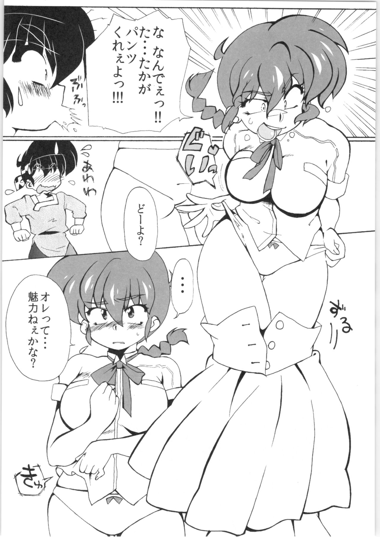 (C83) [Marin (Suzusato Rinka, mage)] Zutto Mae kara Wo Ai Ni (Ranma 1/2) page 11 full