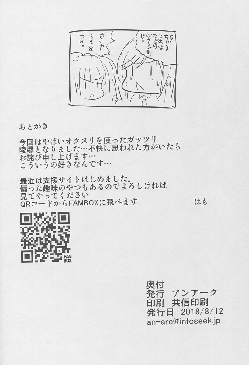 (C94) [An-Arc (Hamo)] Sakuya wa Mou Modorenai (THE iDOLM@STER: Shiny Colors) page 33 full