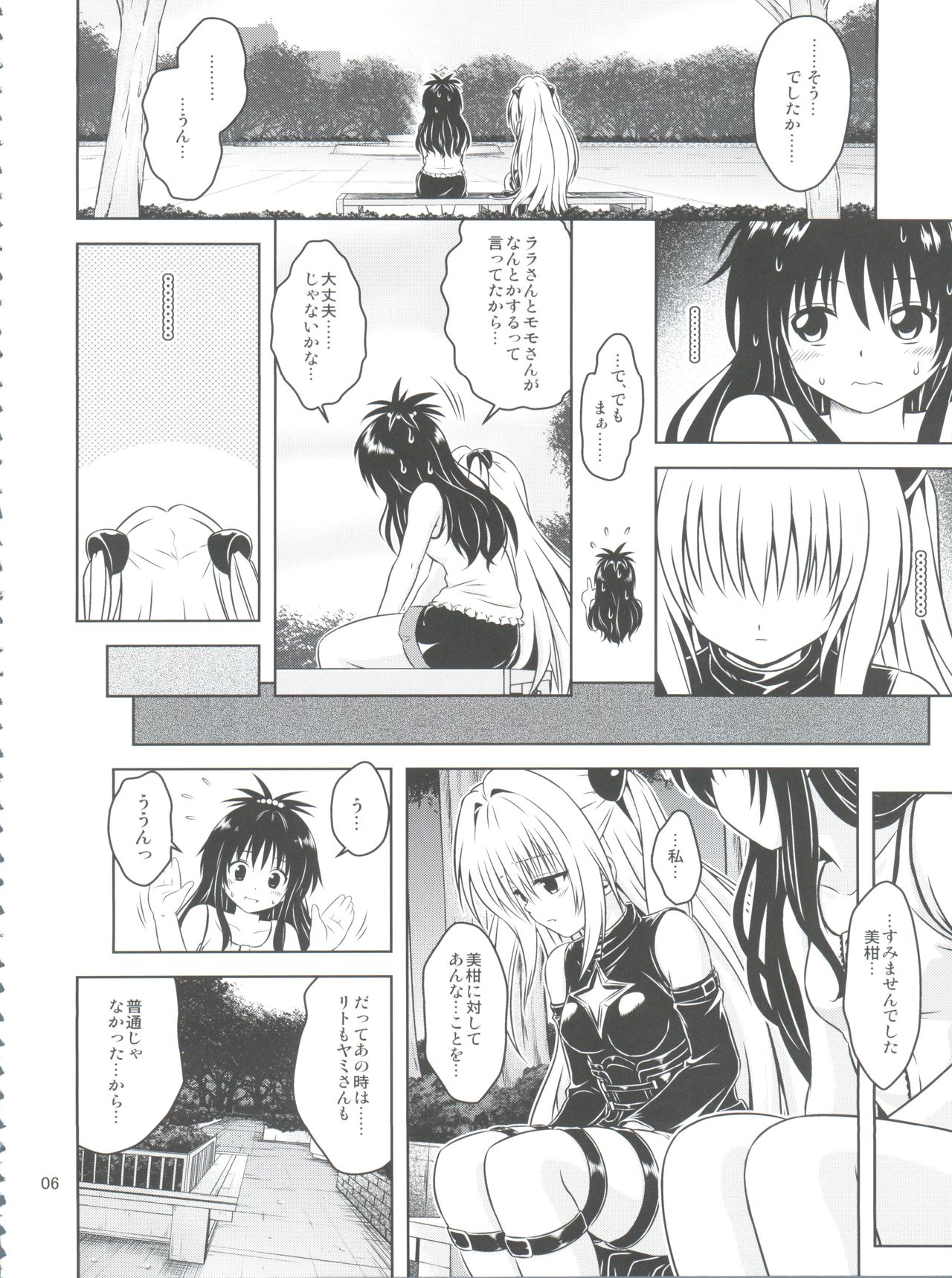 [Gangontou (Fukori)] Anoko-tachi ga Taihen na Koto ni Nattemasu 5 (To LOVE-Ru) page 6 full