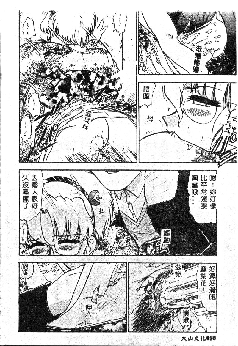[Deep Purple '72] Wakazuma Malica - Malica is An Immoral Wife... [Chinese] page 54 full