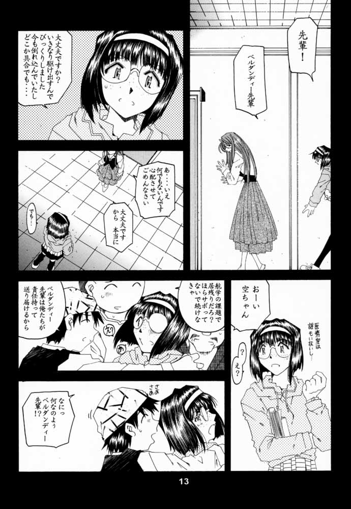 [RPG COMPANY 2 (Toumi Haruka)] Silent Bell -Echo- Ah! My Goddess Outside-Story (Ah! My Goddess!) page 12 full