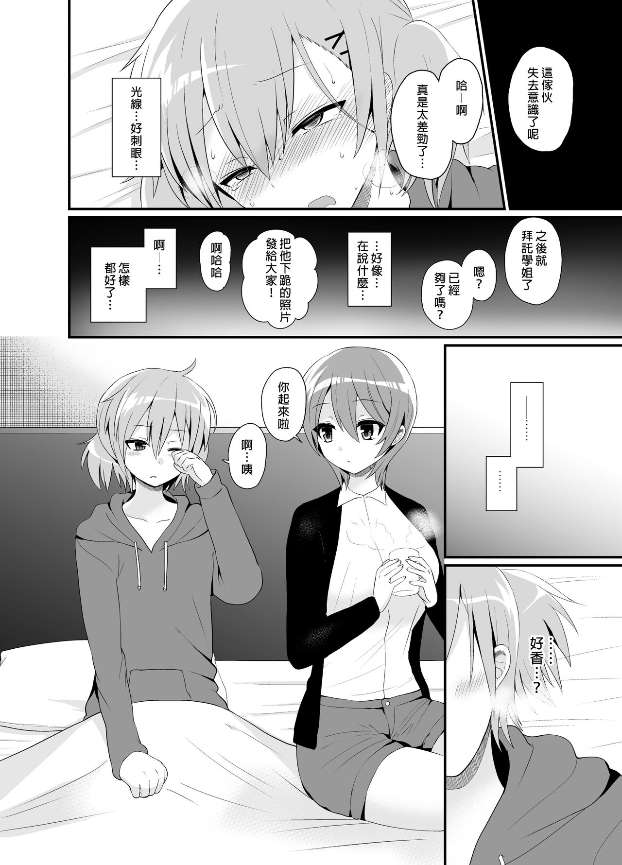 [Oshiruko Kan (Piririnegi)] Futanari! Oshioki Time 4.5 ~Shokuzai & Onedari Hen~ [Chinese] [沒有漢化] [Digital] page 20 full