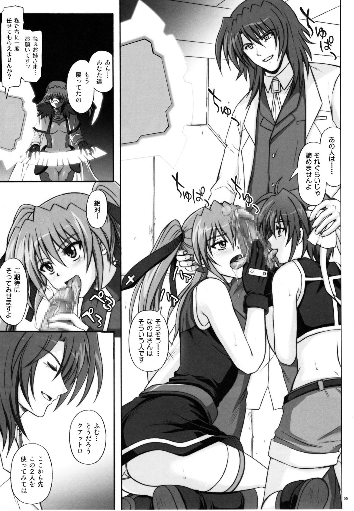 (C77) [Cyclone (Izumi, Reizei)] 767A (Mahou Shoujo Lyrical Nanoha) page 5 full