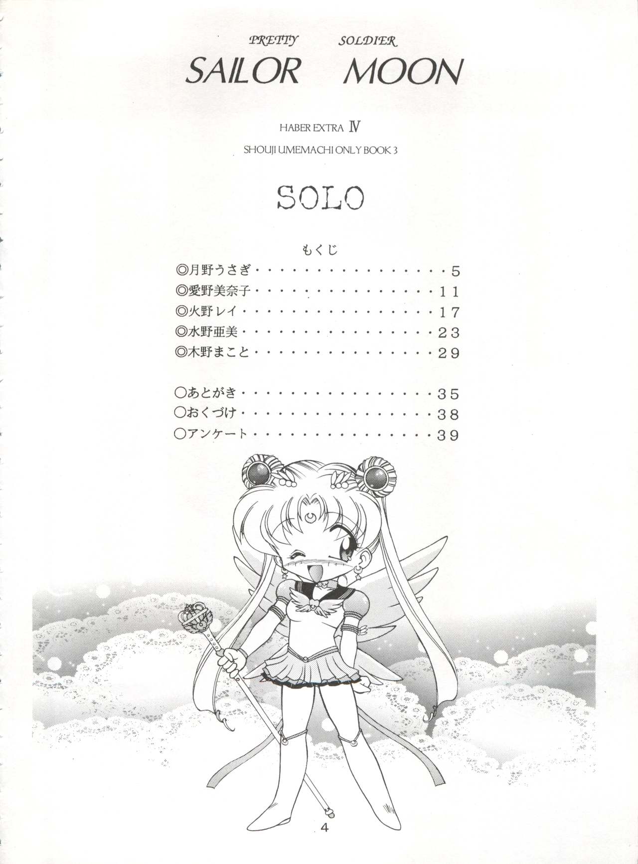 (CR19) [Umesuke (Umemachi Syouji)] HABER EXTRA IV Shouji Umemachi Only Book 3 - SOLO (Bishoujo Senshi Sailor Moon) page 4 full