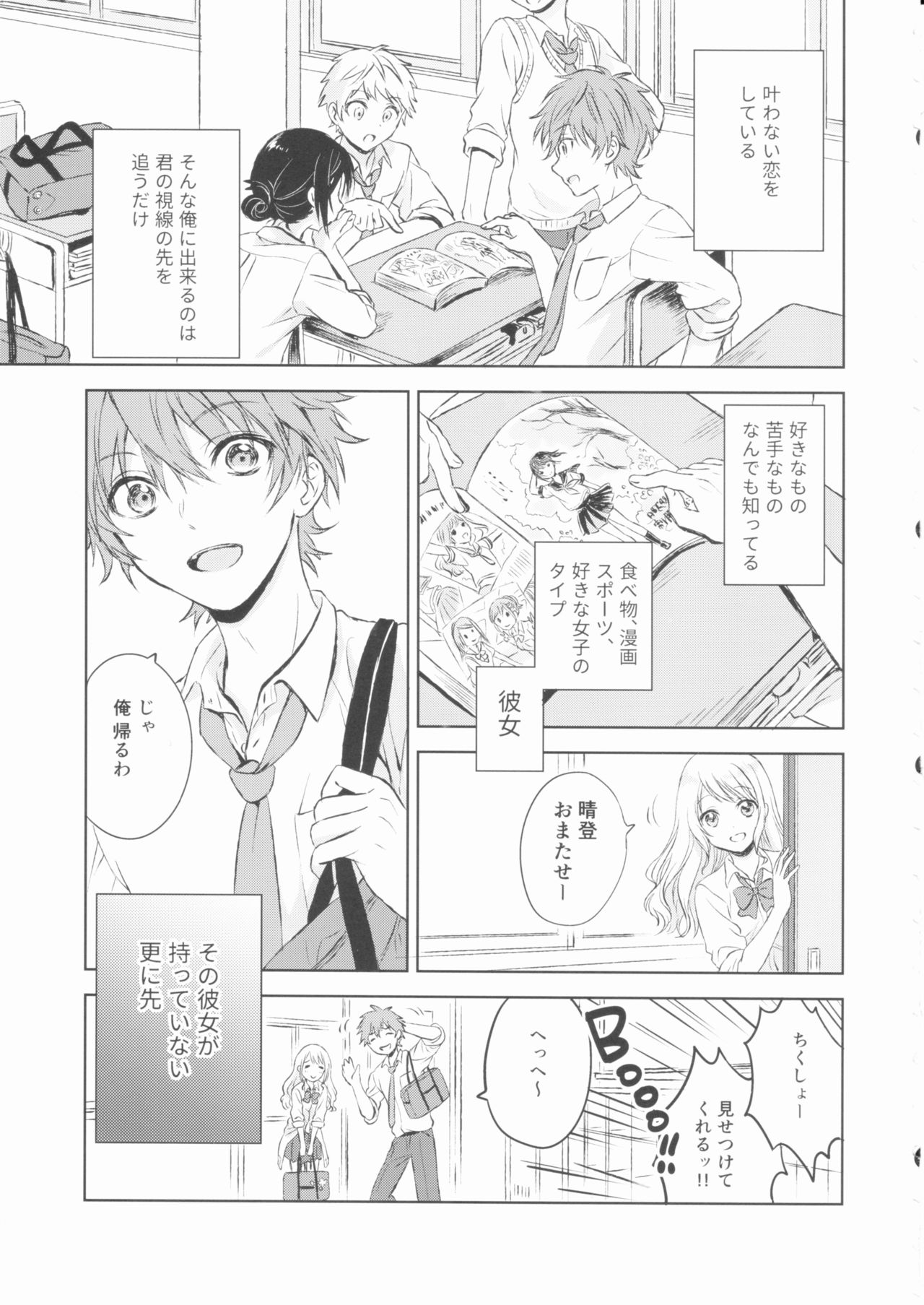 (C90) [canaria (Konayama Kata)] Kimi Dake no Ponytail page 4 full