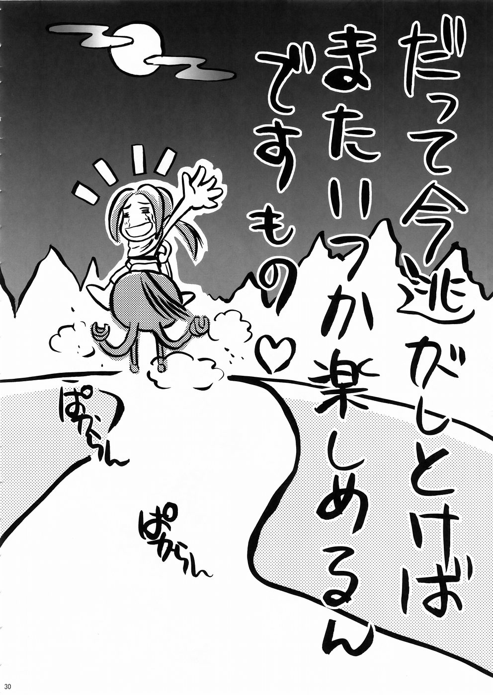 (C67) [U.R.C (Momoya Show-Neko)] In Sangoku Musou 3 (Dynasty Warriors) page 29 full