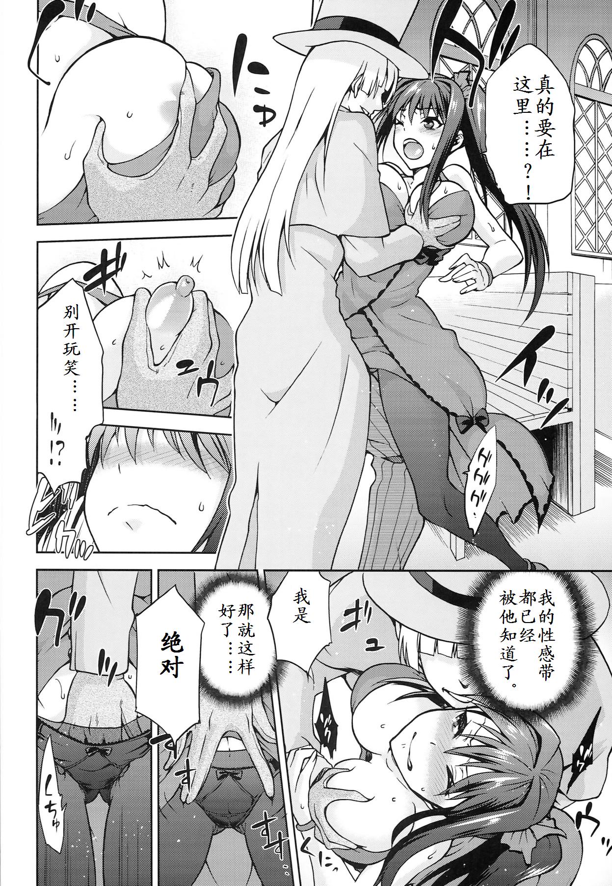 (COMIC1☆8) [Jyouren Kishidan (Kiasa)] Aoko BLUE5 Zenpen (Mahou Tsukai no Yoru)[Chinese] page 10 full