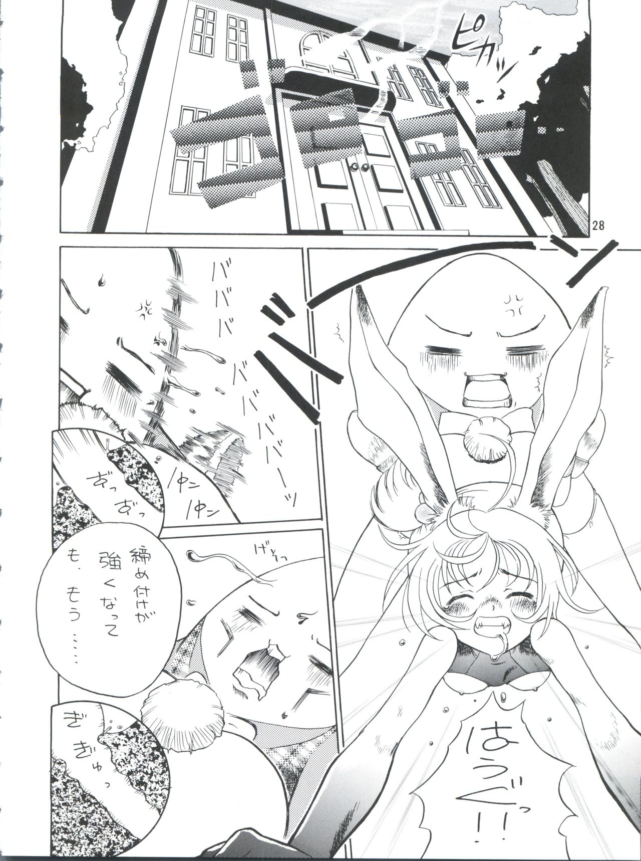 [Team Plus-Y (Various)] PLUS-Y Vol. 26 (Various) page 28 full