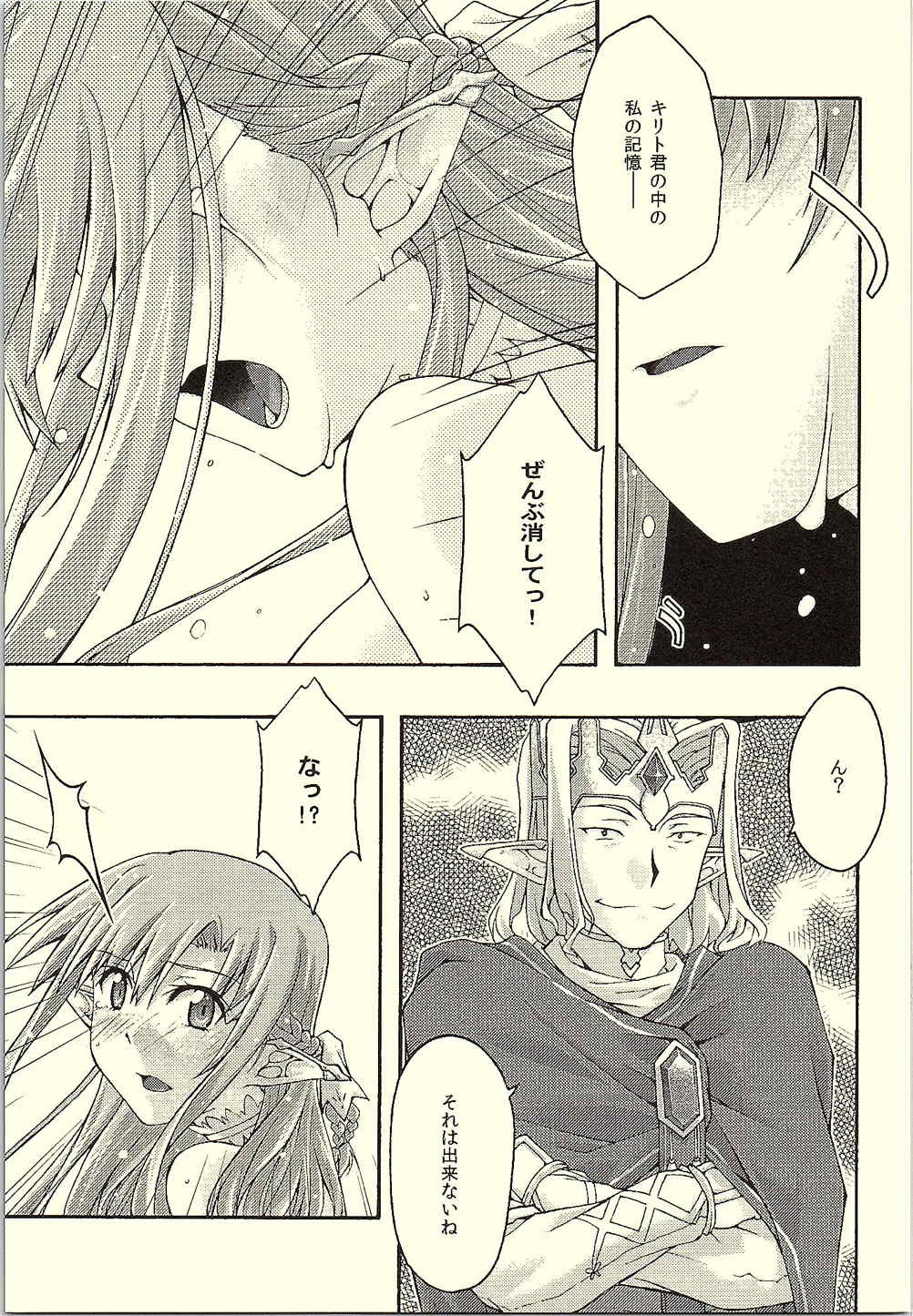 [sandglass (Uyuu Atsuno)] ochiru -asuna- (Sword Art Online) page 50 full