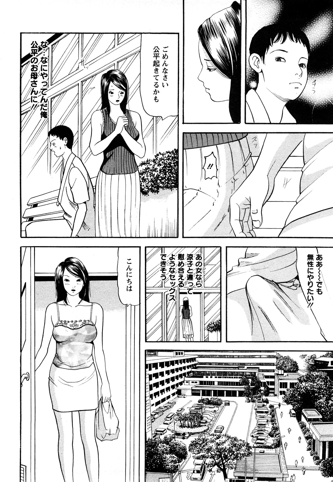 [Tomoda Hidekazu] Hitozuma… Anata Gomennasai page 14 full